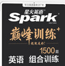 2026新星火英語初中英語閱讀理解專項(xiàng)訓(xùn)練巔峰訓(xùn)練初中必刷題七年級(jí)八年級(jí)九年級(jí)英語完形填空與閱讀理解英語聽力專項(xiàng)訓(xùn)練組合訓(xùn)練英語習(xí)題初中教輔必刷題詞匯語法中小學(xué)教輔 【中考】完形填空+閱讀理解+任務(wù)型 曬單實(shí)拍圖