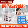 六和乾坤南京同仁堂 珍珠粉純天然純珍珠粉美白淡斑提亮面膜粉外用220g 曬單實拍圖