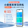 小度青禾學(xué)習(xí)手機(jī)V20 家長(zhǎng)可控 AI老師 文心大模型 定制系統(tǒng) 小初高同步課 防沉迷 學(xué)生手機(jī) 元?dú)夥蹥?曬單實(shí)拍圖
