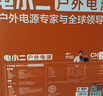 電小二【超輕1度電】快充戶外電源1500W大功率大容量220V移動電源車載充電寶露營應(yīng)急儲能電池1000Pro2 曬單實拍圖