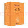 左傳（全3冊） 三全本精裝無刪減中華書局中華經(jīng)典名著全本全注全譯 曬單實拍圖