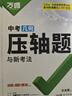 2026萬(wàn)唯中考壓軸題幾何初中數學(xué)專(zhuān)項訓練中考復習資料萬(wàn)維 曬單實(shí)拍圖