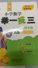 新概念小學(xué)數(shù)學(xué)舉一反三4年級精講精練（A+B全2冊）全國通用奧數(shù)思維訓(xùn)練競賽習(xí)題 人教版四年級同步奧賽培優(yōu)教程題練習(xí)冊 曬單實拍圖