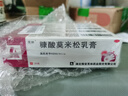 【5盒裝】芙林糠酸莫米松乳膏10g:10mg*20g/支/盒 治療皮膚瘙癢止癢蚊蟲叮咬神經(jīng)性皮炎脂溢性皮炎濕疹汗皰疹皮膚用藥身體癢藥膏京東自營正品 曬單實拍圖