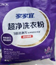 家家宜超凈薰衣草香/陽光清香洗衣粉大袋批發(fā) 手洗機洗低泡易漂持久留香 薰衣草香潔凈洗衣粉5kg*1袋 曬單實拍圖