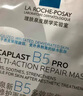 理膚泉B5面膜PRO5片【無盒體驗裝】 補水保濕緊急修復(fù)敏感肌受損泛紅 曬單實拍圖