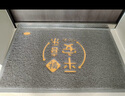 貝初眾入戶(hù)門(mén)地墊進(jìn)門(mén)腳墊大門(mén)口外玄關(guān)高端絲圈家用墊子可裁剪防滑地墊 平安喜樂(lè )-灰色 60*90cm【入戶(hù)門(mén)通用】 曬單實(shí)拍圖