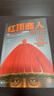 紅頂商人胡雪巖（全6冊）（羅振宇《閱讀的方法》推薦。講透中國傳統(tǒng)商人生存之道的至高經(jīng)典?。?曬單實(shí)拍圖