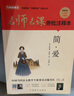 簡(jiǎn)·愛(ài)（無(wú)刪減原著版）/名師名課旁批注釋本 贈(zèng)配套考題及微課 無(wú)障礙閱讀，思維導(dǎo)圖及批注讀透名著 曬單實(shí)拍圖