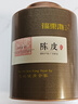 福東海正宗新會15年老陳皮100g 【廣東老字號】大紅皮禮盒花草茶泡水 曬單實拍圖