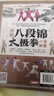 圖解八段錦太極拳一看就懂 八段錦書籍健身養(yǎng)生古法國術(shù)內(nèi)外兼修的國術(shù)中老年強(qiáng)身健體養(yǎng)生書籍正版   曬單實(shí)拍圖