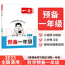 一本數(shù)學(xué)預(yù)備六年級(jí)人教版 2026版小學(xué)課本基礎(chǔ)知識(shí)預(yù)習(xí)規(guī)劃計(jì)算能力思維訓(xùn)練暑假銜接作業(yè)滿分天天練 曬單實(shí)拍圖