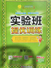 2025秋 實(shí)驗(yàn)班提優(yōu)訓(xùn)練 五年級(jí)上冊(cè) 語(yǔ)文人教版 強(qiáng)化拔高新版教材同步練習(xí)冊(cè) 曬單實(shí)拍圖