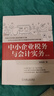 中小企業(yè)稅務(wù)與會(huì )計實(shí)務(wù) 第2版 曬單實(shí)拍圖