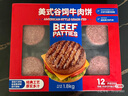 美式谷飼牛肉餅 1.8kg 1.8kg 1盒 曬單實拍圖