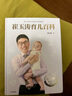 【蛇年版】包郵 崔玉濤育兒百科 科學(xué)養(yǎng)育法 中信出版社圖書 曬單實(shí)拍圖