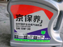 京東養(yǎng)車統(tǒng)一機(jī)油 汽機(jī)油 全合成油 5W-40 SN級(jí) 4L 含機(jī)濾包安裝30天有效 曬單實(shí)拍圖
