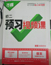 2025萬唯中考初中預(yù)習視頻課初二八年級上冊新課預(yù)習筆記預(yù)備新初二語文銜接教材精講暑假預(yù)復(fù)習作業(yè)萬維教育官方旗艦店抖音爆款 8年級上冊 7升8拍【語文+數(shù)學通用+英語+物理】4本 曬單實拍圖