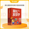 學而思新版摩比愛數(shù)學探索篇 經(jīng)典升級版 全10冊 學齡前兒童的數(shù)學思維培養(yǎng)教材 幼小銜接數(shù)學啟蒙 幼兒園中班適用 摩比16年經(jīng)典沉淀 曬單實拍圖