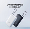 小米（MI）【3C認(rèn)證】小米自帶線充電寶 20000 22.5W 深灰可上飛機(jī)/火車多彩便攜   iPhone安卓可用 曬單實(shí)拍圖