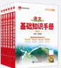 薛金星 高中語文基礎(chǔ)知識(shí)手冊(cè)語文選修必修（通用版）高考復(fù)習(xí)資料高中手冊(cè)語文備考知識(shí)清單25-26學(xué)年 曬單實(shí)拍圖