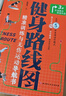 健身路線(xiàn)圖：精準訓練與無(wú)傷運動(dòng)導航書(shū) 曬單實(shí)拍圖