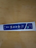 云南白藥經(jīng)典系列牙膏 健齒護(hù)齦改善牙齦問題 清新口氣留蘭香型牙膏180g 曬單實(shí)拍圖