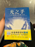 【全新塑封正版】光之手：人體能量場(chǎng)療愈全書(shū) 芭芭拉安布藍能 身心靈療愈教材 曬單實(shí)拍圖