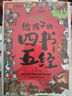 國學(xué)經(jīng)典全套歷史啟蒙故事 四書五經(jīng)（9冊）大學(xué) 中庸 論語 孟子 詩經(jīng) 尚書 禮記 周易 春秋兒童文學(xué)小學(xué)生課外讀物注音版有聲伴讀 曬單實拍圖