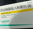 【效期到2026-02-28-原研進(jìn)口】恩卓潤 茚達格莫吸入粉霧劑(Ⅱ) 30粒/盒 曬單實(shí)拍圖