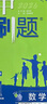 2026高中必刷題 高一上 化學(xué) 必修 第一冊 人教版 教材同步練習冊 理想樹(shù)圖書(shū) 曬單實(shí)拍圖