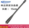 科立訊 科立訊 PT558 PT558S 對講機配件 對講機原裝天線(xiàn) 曬單實(shí)拍圖