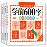 學前識字600字（套裝4冊） 點陣控筆訓練幼小銜接一日一練字帖彩圖注音版識字大王暑假作業(yè) 一升二暑假銜接 小升初暑假銜接 曬單實拍圖