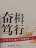奮楫篤行：地方國(guó)有企業(yè)改革深化提升行動(dòng)案例集 上+下 共2冊(cè) 曬單實(shí)拍圖