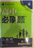 2026高中必刷題 高二上 數(shù)學 選擇性必修 第一冊 人教A版 教材同步練習冊 理想樹圖書 曬單實拍圖