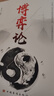 博弈論（中國華僑版）基本原理及現實(shí)生活運用掌握競爭的技巧為人正確決策提供指導 對人情事實(shí)進(jìn)行正確分 曬單實(shí)拍圖
