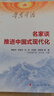 學(xué)思平治 名家談推進(jìn)中國式現代化 高質(zhì)量編制“十五五”規劃 黨建好書(shū) 社科好書(shū) 求是 央視網(wǎng) 學(xué)習強國 福建省委 安徽省委等干部書(shū)單力薦 曬單實(shí)拍圖
