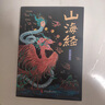山海經(jīng)原著(zhù)正版全集無(wú)刪減彩繪版圖解山海經(jīng)珍藏版全18卷山海經(jīng)經(jīng)典原版原文 山海經(jīng)正版原版 【單本】山海經(jīng) 官方正版-現貨速發(fā) 曬單實(shí)拍圖