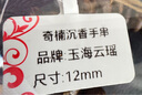 玉海云瑤沉香手串海南鶯歌綠奇楠李晟同款國香種植料九分沉男女款佛珠手鏈 曬單實(shí)拍圖
