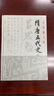 隋唐五代史(精裝全二冊)(呂思勉文集) 曬單實拍圖