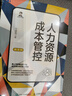 人力資源成本管控（第2版） 曬單實拍圖