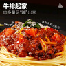 大希地番茄牛肉醬意面 1750g 5份裝 速食意大利面家庭裝 冷凍早餐半成品 曬單實(shí)拍圖