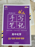 2026新版衡水重點(diǎn)中學(xué)狀元手寫(xiě)筆記高中數學(xué)語(yǔ)文英語(yǔ)物理化學(xué)生物地理歷史政治高一高二高三總復習華版文化狀元手寫(xiě)筆記高中基礎知識 高中學(xué)霸提分筆記 【新教材新高考】2026高中化學(xué) 曬單實(shí)拍圖