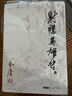 【正版】射雕英雄傳 (共4冊)\/金庸作品集 曬單實(shí)拍圖