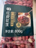 七鮮 紅皮花生800g 曬單實(shí)拍圖