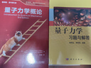 量子力學(xué)概論(翻譯版 原書第3版) 曬單實(shí)拍圖