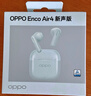 OPPO Enco Air4 新聲版 真無(wú)線(xiàn)耳機【國家補貼】半入耳式藍牙耳機無(wú)線(xiàn)耳機通用蘋(píng)果華為小米手機潤玉白 曬單實(shí)拍圖