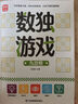 數(shù)獨(dú)游戲：九宮格 入門到精通階梯訓(xùn)練 填字游戲數(shù)字排列 兒童小學(xué)生一二三四五六年級(jí) 強(qiáng)化數(shù)字敏感度專注力 綠色印刷附帶答案暑假作業(yè) 一升二暑假銜接 小升初暑假銜接 曬單實(shí)拍圖