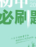 2026初中必刷題九年級上下冊2025秋新版初中必刷題初三9年級試卷卷子輔導(dǎo)資料教輔書人教版練習(xí)冊初三3狂K重點同步 (上冊 )物理 人教版 曬單實拍圖