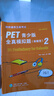 PET青少版新題型全真模擬題2 劍橋通用五級考試 B1 Preliminary for Schools 曬單實拍圖